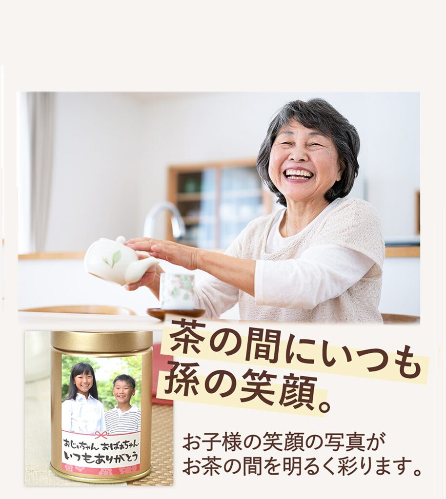 有限会社伊藤茶園｜写真名入れのお茶ギフト｜フォトカン｜はーと