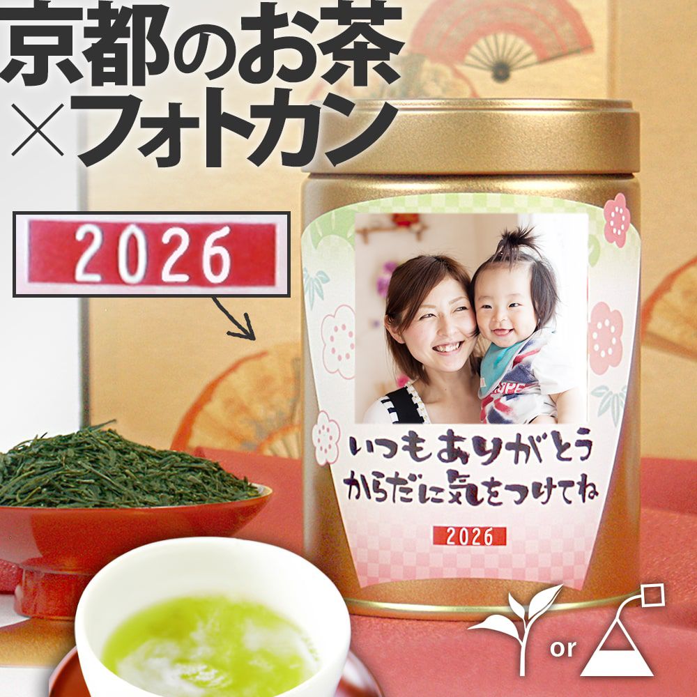 【送料無料】選べるメッセージフォトカン緑茶ラベルE1本 伊藤茶園　「はーとの顔したおくりもの」